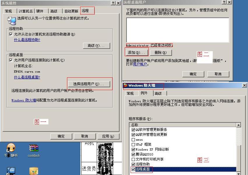 whatsapp网页版免费软件下载 WinXP系统远程桌面开了却连接不上怎么处理 whatsapp网页版免费软件下载 WinXP系统远程桌面开了却连接不上怎么处理